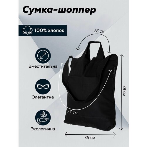 Сумка авоська , фактура матовая, черный