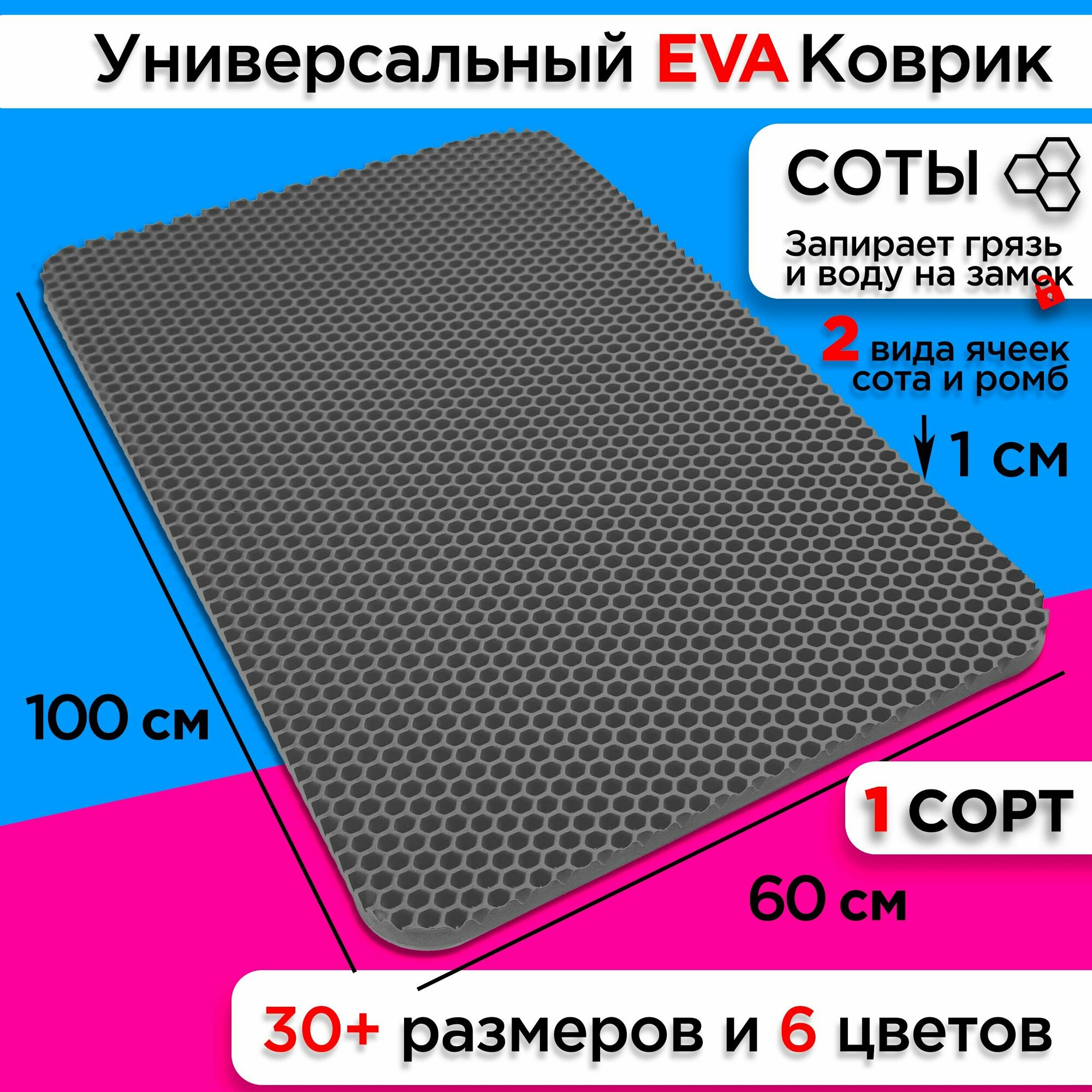 Коврик придверный EVA 100 х 60 см грязезащитный входной в прихожую износостойкий ковер на пол под обувь на кухню в шкаф