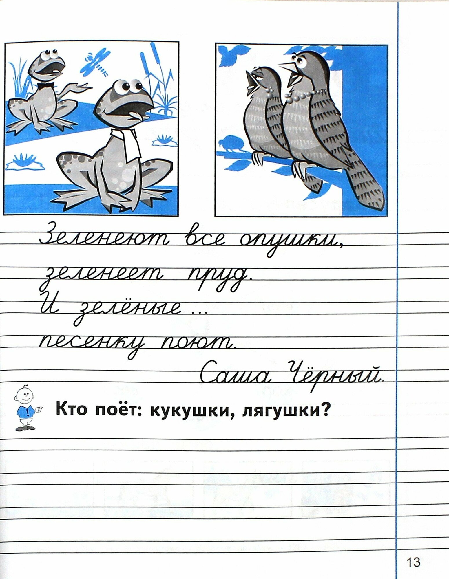 Письмо. 1 класс (Сторожева Надежда Алексеевна) - фото №7