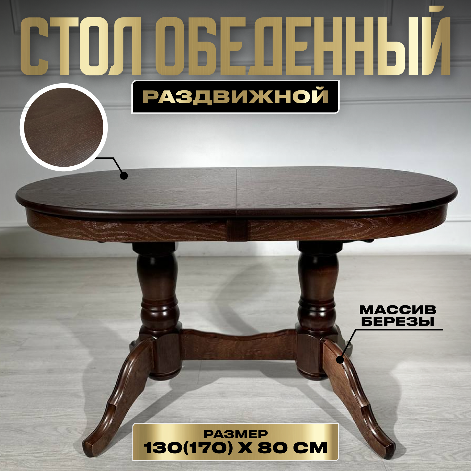 фото Стол 130 шок