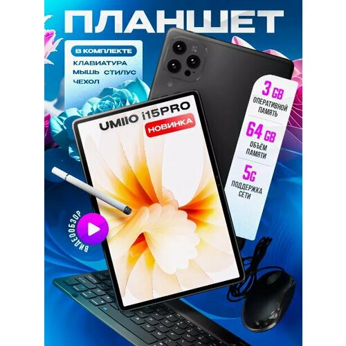 Планшет Umiio i15 Pro 6128 ГБ серый 799000₽