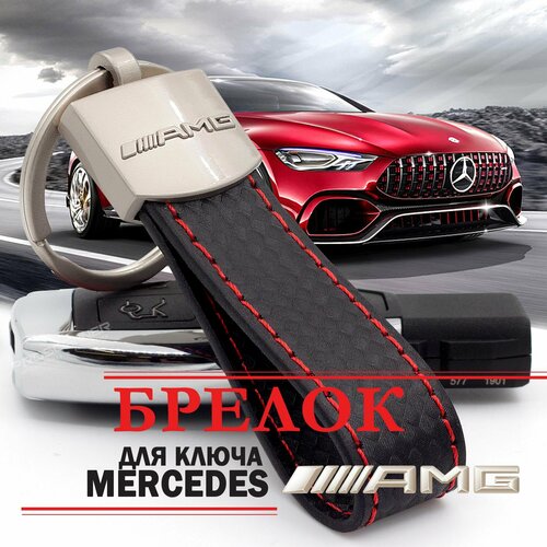 брелок amg черный круг Брелок, Mercedes, серебряный