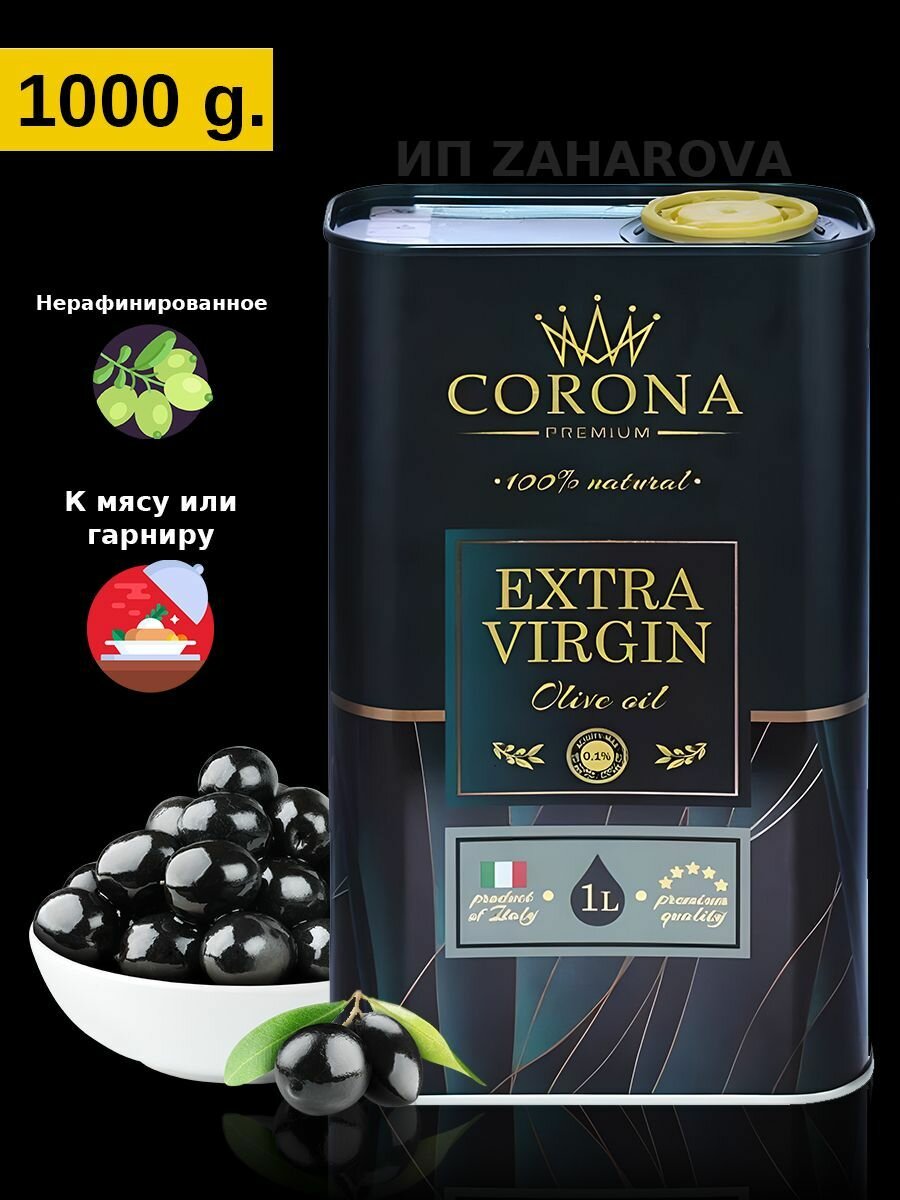 Масло оливковое FEROLI EXTRA VIRGIN коллекция PREMIUM, 1 литр Италия