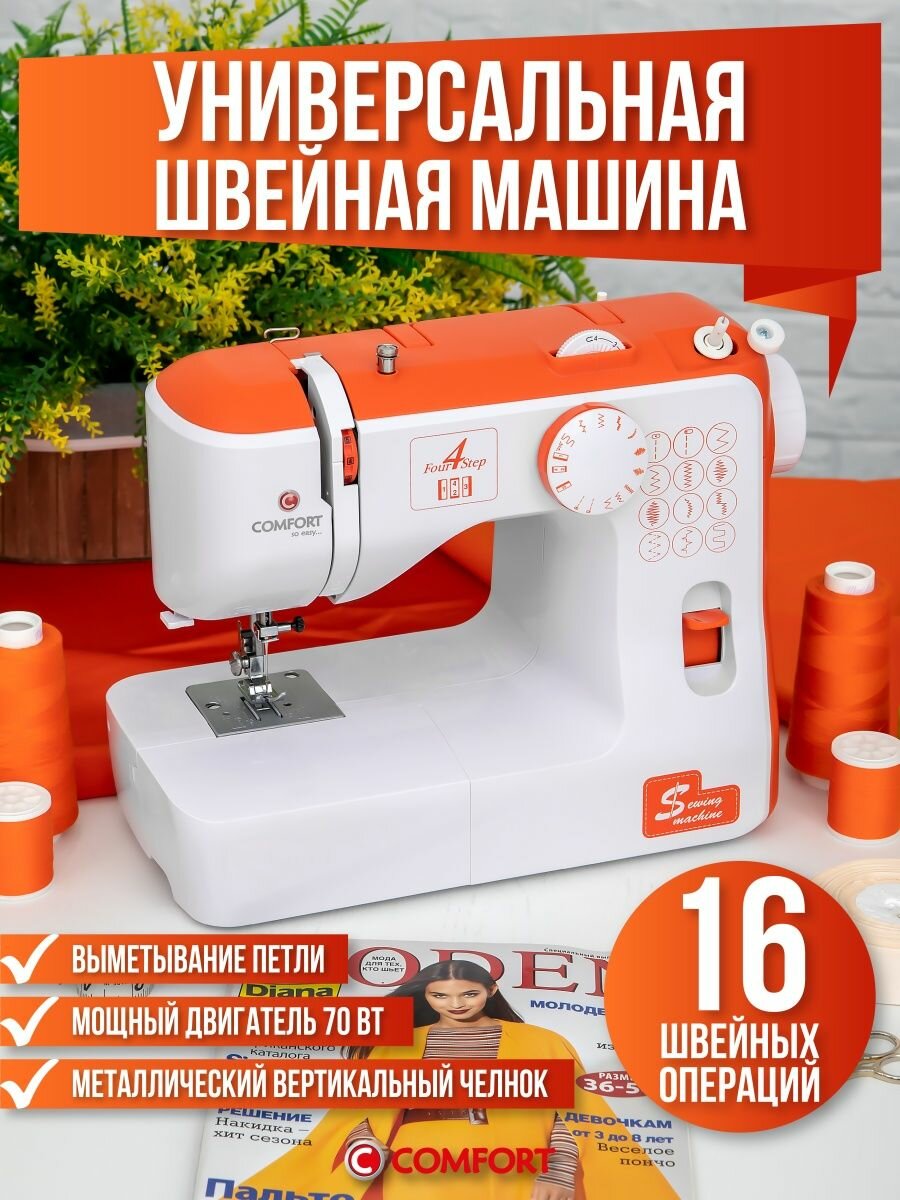 Швейная машинка Comfort - фото №19