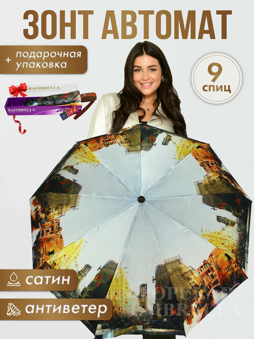 Мини-зонт Rainbrella, голубой, бежевый