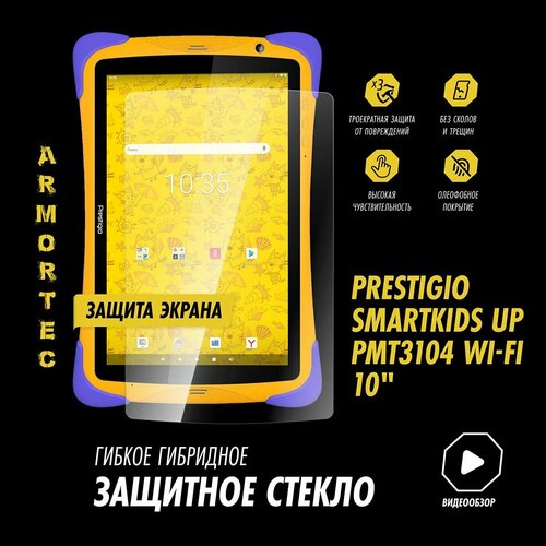 Защитное стекло на Prestigio SmartKids UP PMT3104 Wi-Fi 10 гибридное ARMORTEC