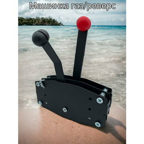 фото Машинка газ реверс для лодочного мотора нет бренда
