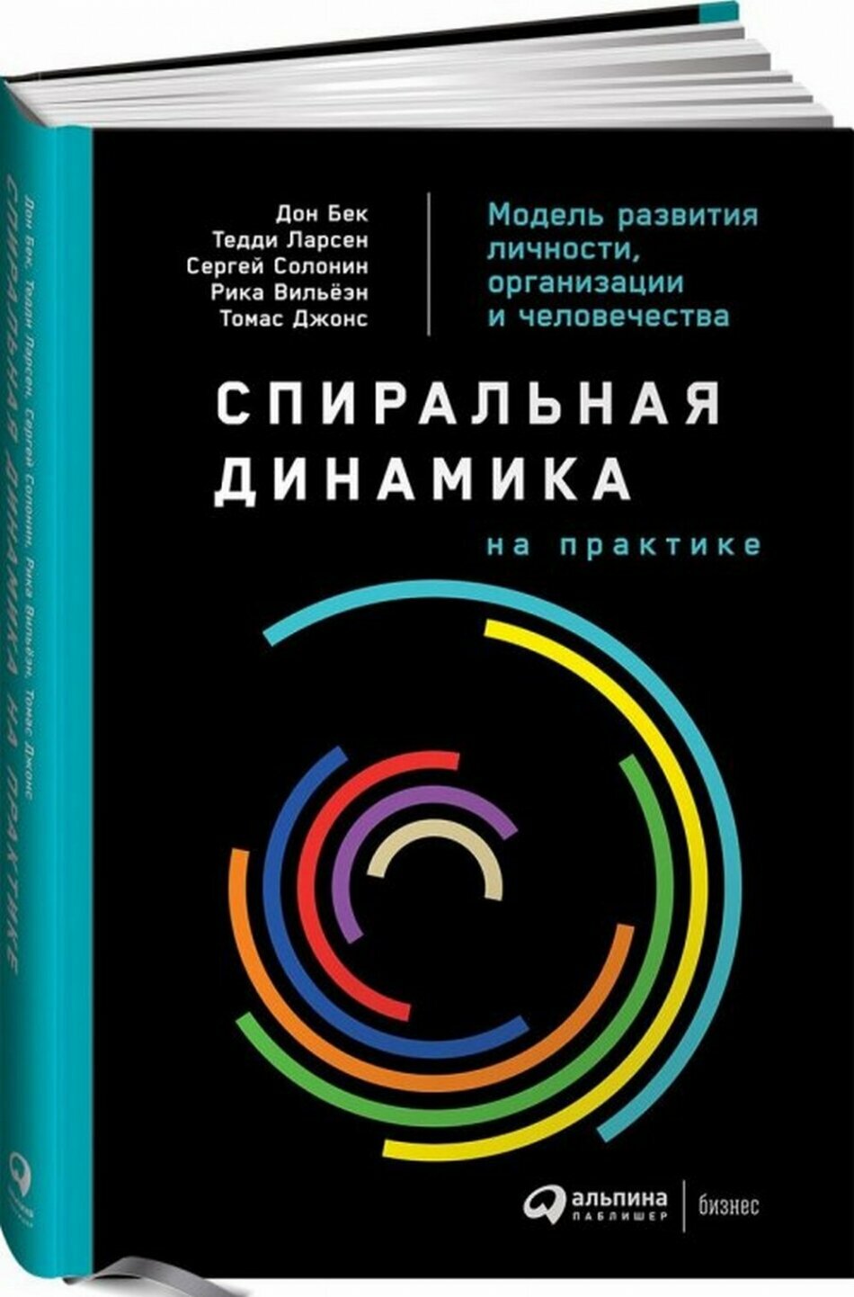 Спиральная динамика на практике