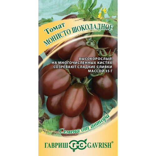 Семена Томат Монисто шоколадное, 0,05г, Гавриш, Семена от автора, 10 пакетиков