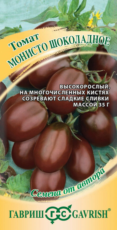 Семена Томат Монисто шоколадное, 0,05г, Гавриш, Семена от автора, 10 пакетиков