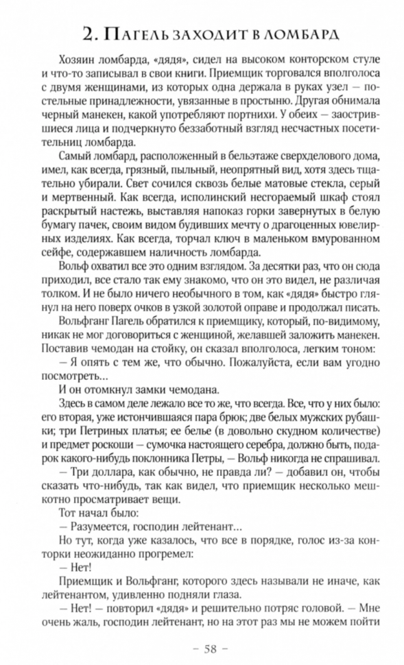 Волк среди волков (Ганс Фаллада) - фото №5