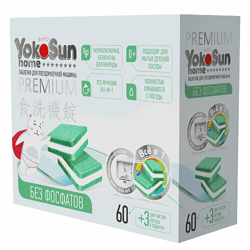 YokoSun, Таблетки для посудомоечной машины, бесфосфатные, 1250 грамм