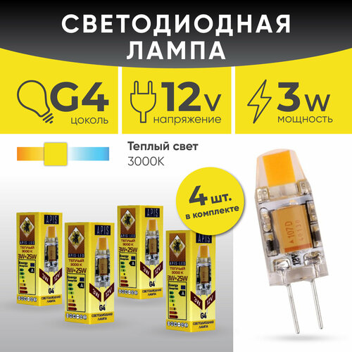 Лампа G4 светодиодная LED mini 3W -12V- 3000K 4шт