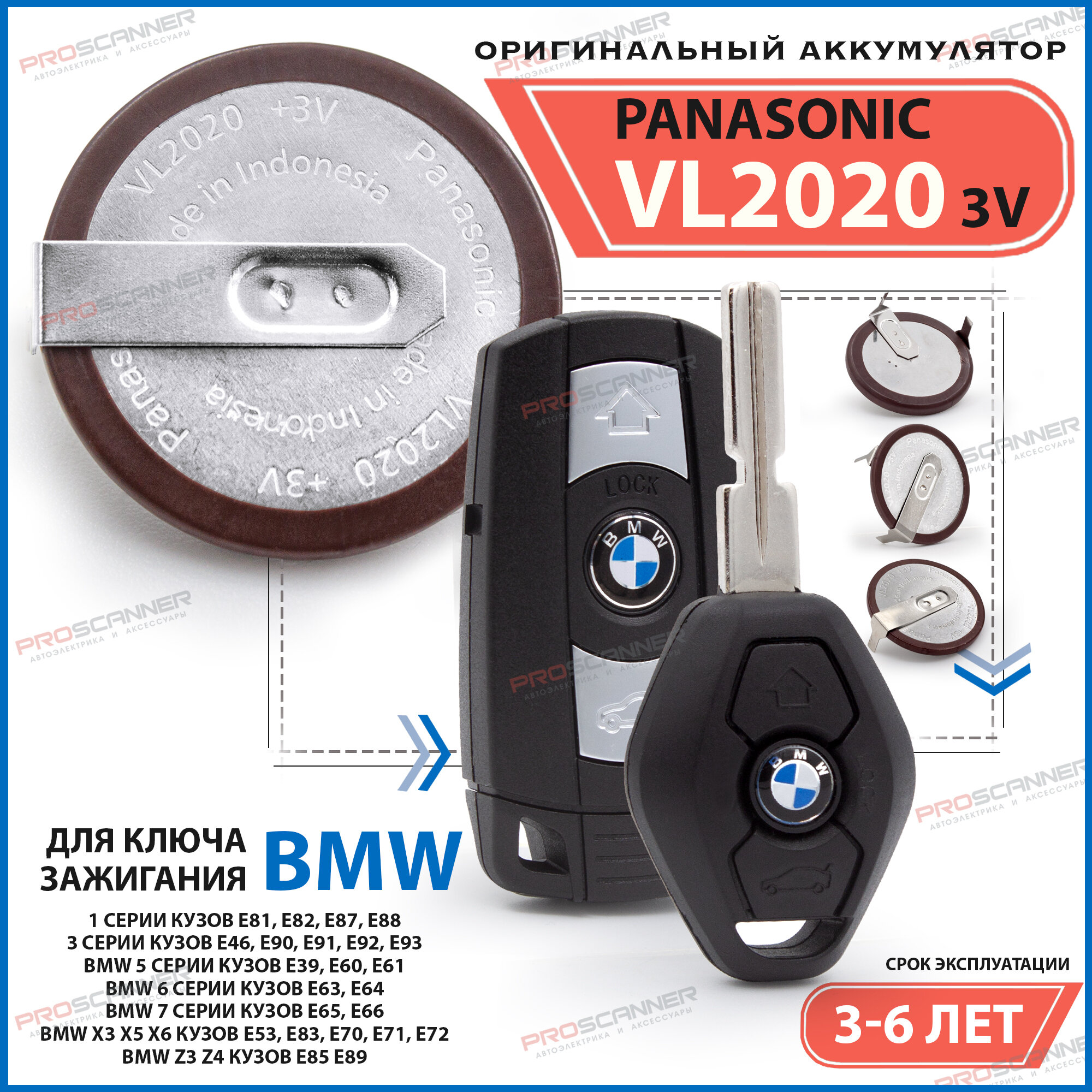 Аккумулятор VL 2020 для ключа зажигания BMW БМВ Е46 Е39 Е53 Х5 Е36 E46 E39 E53 X5 E60 E63