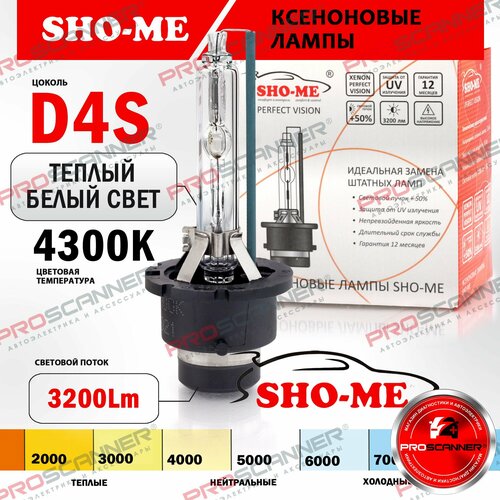 Ксеноновая лампа SHO-ME D4S 4300K для автомобиля штатный ксенон, питание 12В, мощность 35W. (1 штука)