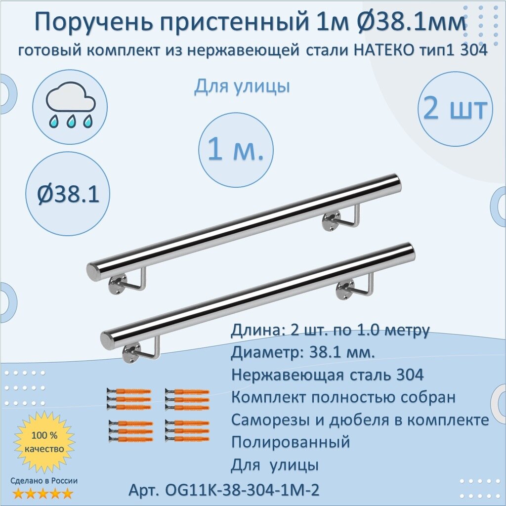 Поручень пристенный из нержавеющей стали Тип 1. 1000 мм. Полировка. Кронштейн перила к стене. Опора для инвалидов.