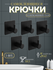 Крючки для ванной самоклеящиеся металлические, 5 штук черный