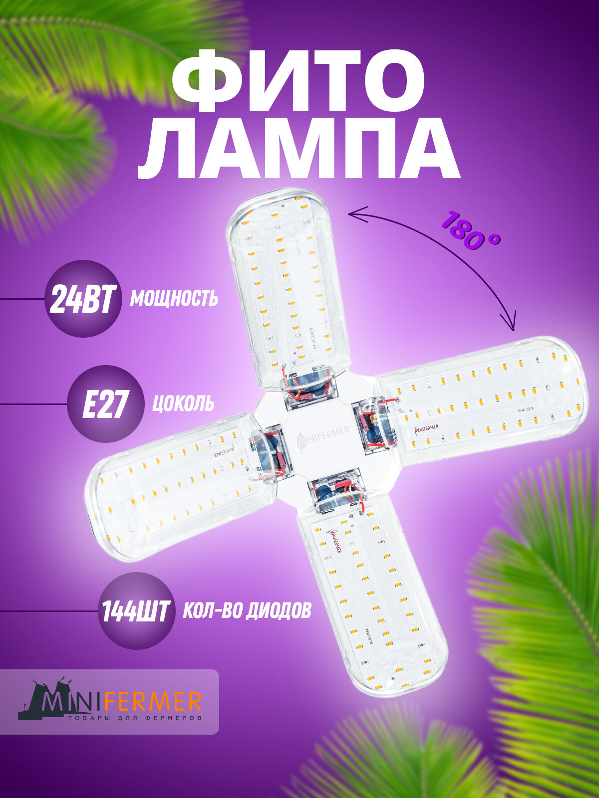 Фитолампа для растений рассады Е27 Фулл комфорт Лепесток *2 полный спектр белый свет