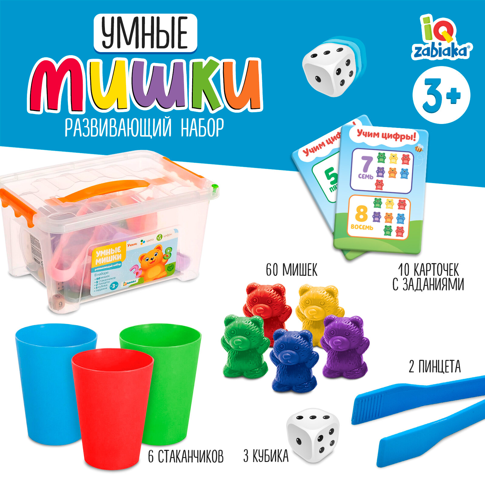 Развивающий набор Zabiaka "Умные мишки", для развития моторики и счёта