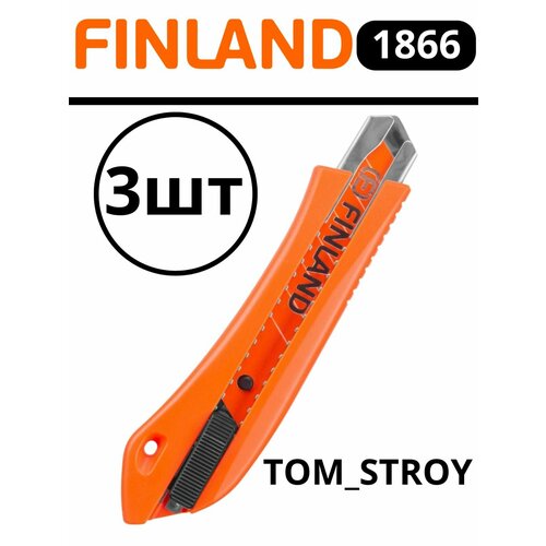 Нож строительный FINLAND 1866 с лезвием 18 мм, 3шт