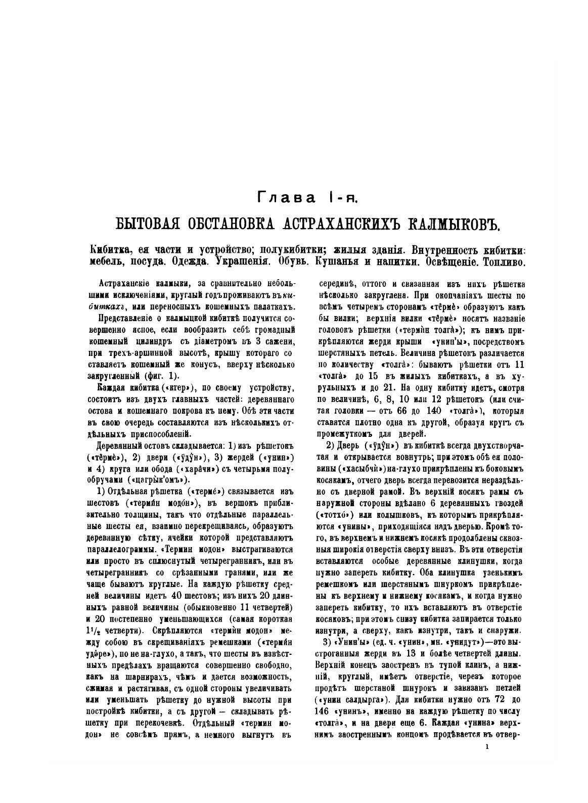 Книга Очерки Быта Астраханских калмыков, Этнографические наблюдения 1884-1886 Года - фото №5