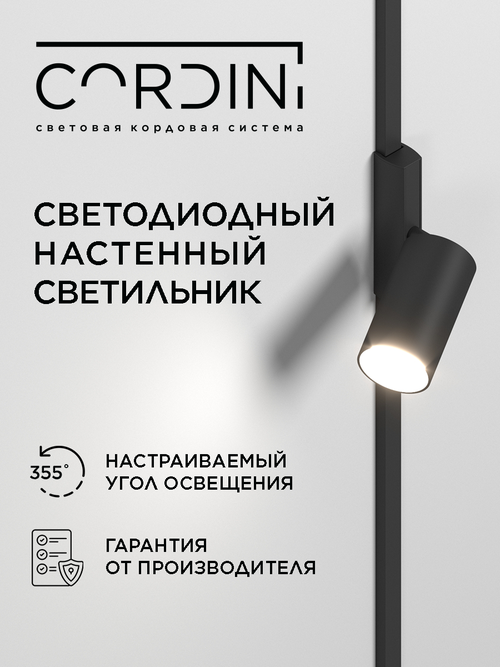 Светодиодный настенный бра Cordini, современный, минималистичный GU 10, тёплый свет 3000K