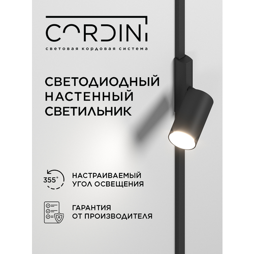 Настенный бра Cordini GU 10, нейтральный белый свет 4000K, 2м, 3 светильника, черный
