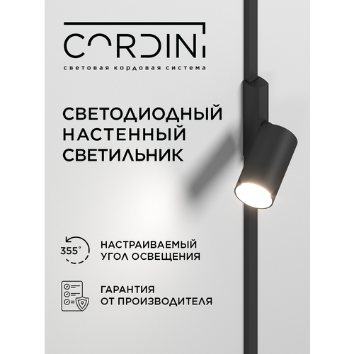 Настенный светодиодный светильник Cordini для бра, современный, минималистичный с лампой GU 10 нейтральный белый свет 4000K