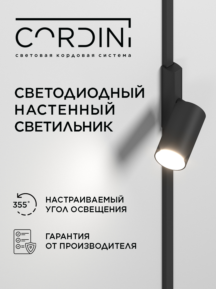 Настенный бра Cordini GU 10, тёплый свет 3000K, 0.25м, 1 светильник, черный