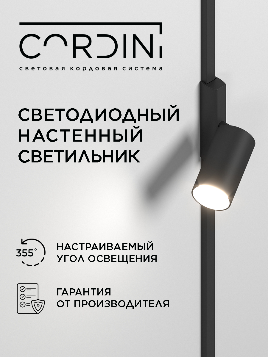 Настенный светодиодный светильник Cordini для бра, современный, минималистичный с лампой GU 10 нейтральный белый свет 4000K