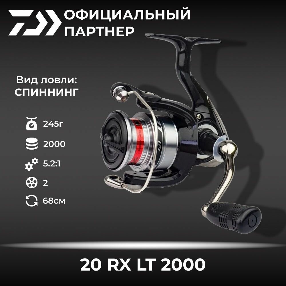 Катушка спиннинговая безынерционная Daiwa 20 RX LT 2000