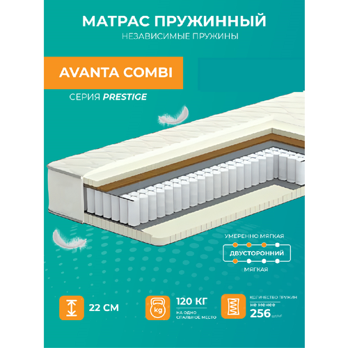 Матрас анатомический 200х195 Аккорд Avanta Combi, пружинный, белый