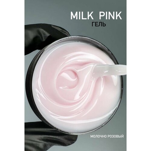 Гель Silcare Milk Pink 30г