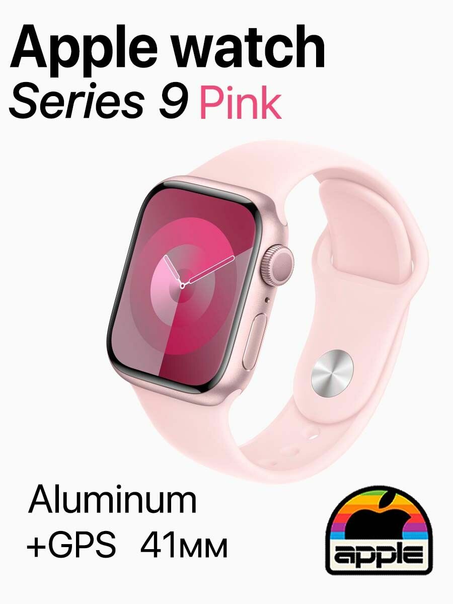 Смарт-часы Apple Watch Series 9 41mm GPS Pink