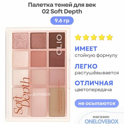 CLIO SHADE & SHADOW PALETTE 02 Soft Depth - Палетка теней для век