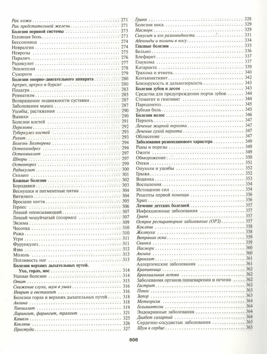 Большая энциклопедия народной медицины - фото №10