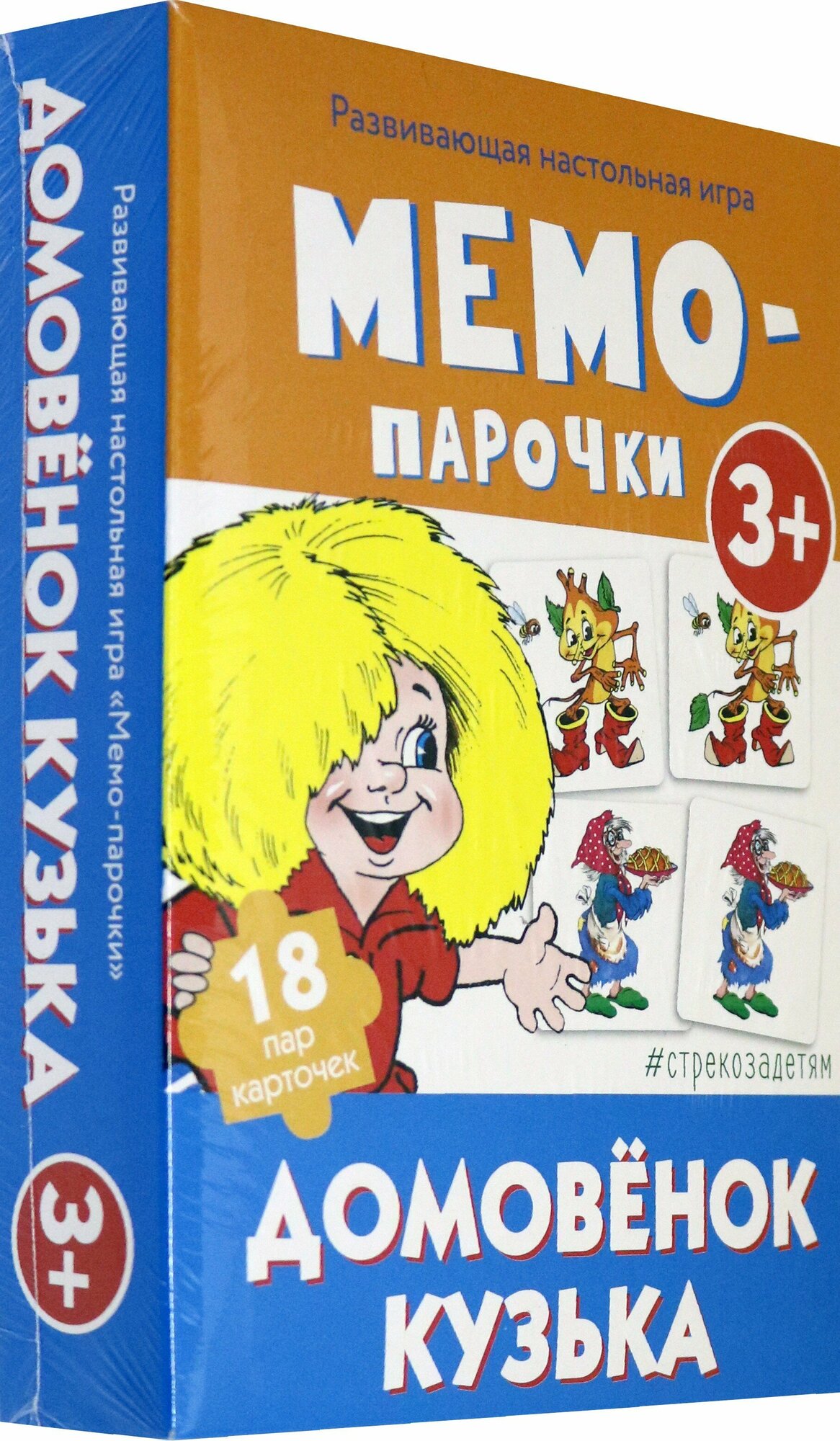 Мемо-парочки. Домовенок Кузька Стрекоза - фото №5