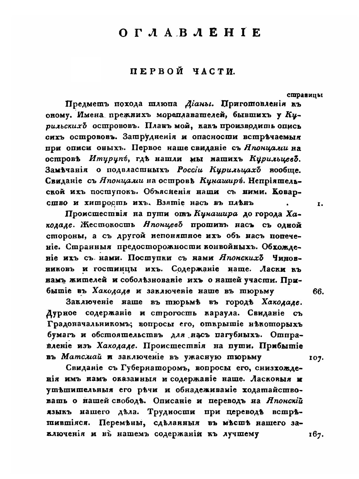 Книга Записки Флота капитана головина о приключениях Его В плену У Японцев, В 1811, 181... - фото №3