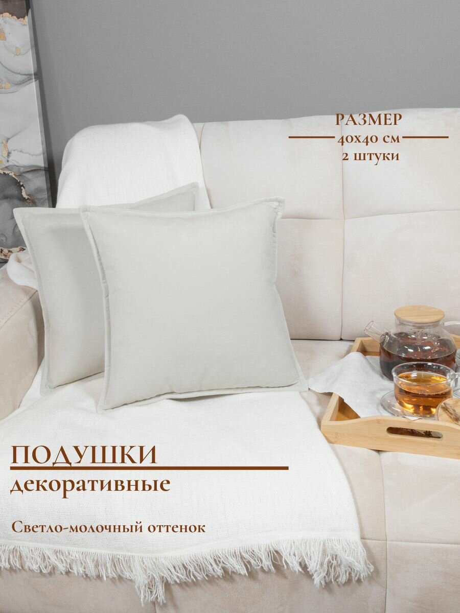 Подушки декоративные COMFORT PLUS TM белый