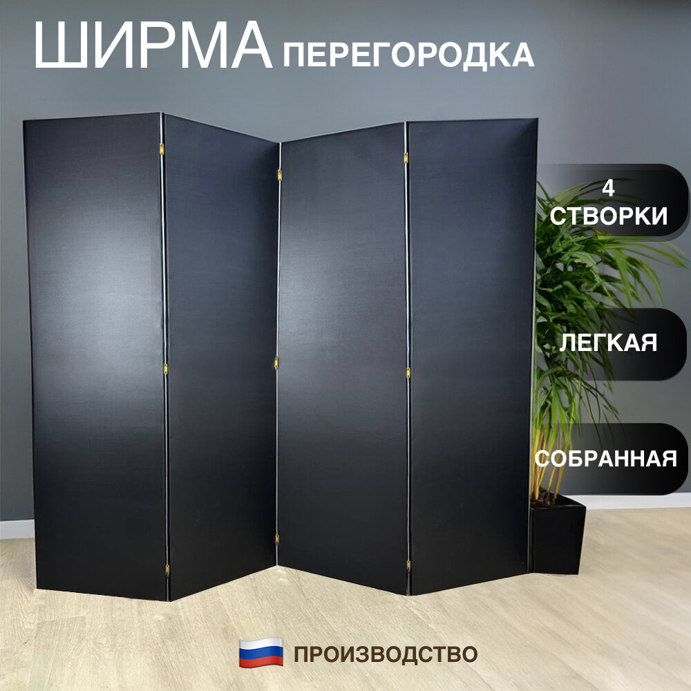 фото Ширма перегородка Оксфорд секционная раскладная для зонирования
