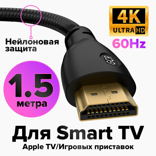 Аксессуар GCR HDMI v2.0 1.5m Black GCR-HM811-1.5m