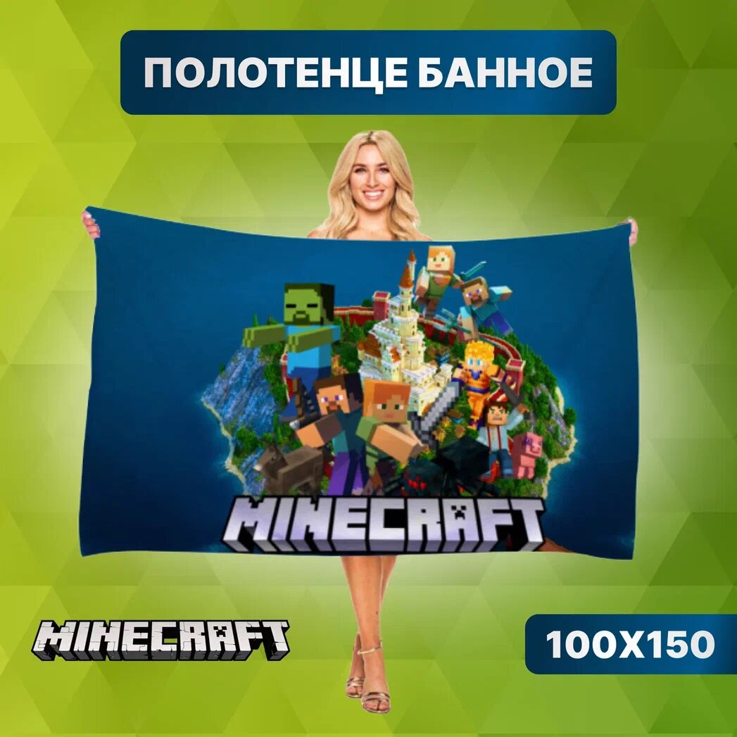 Плед Покрывало Полотенце Minecraft синее 100*150 см / Майнкрафт / Пляжное полотенце