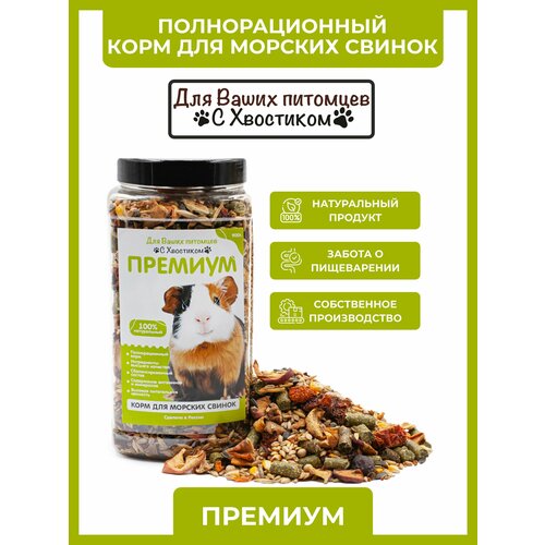 Корм сухой Премиум 