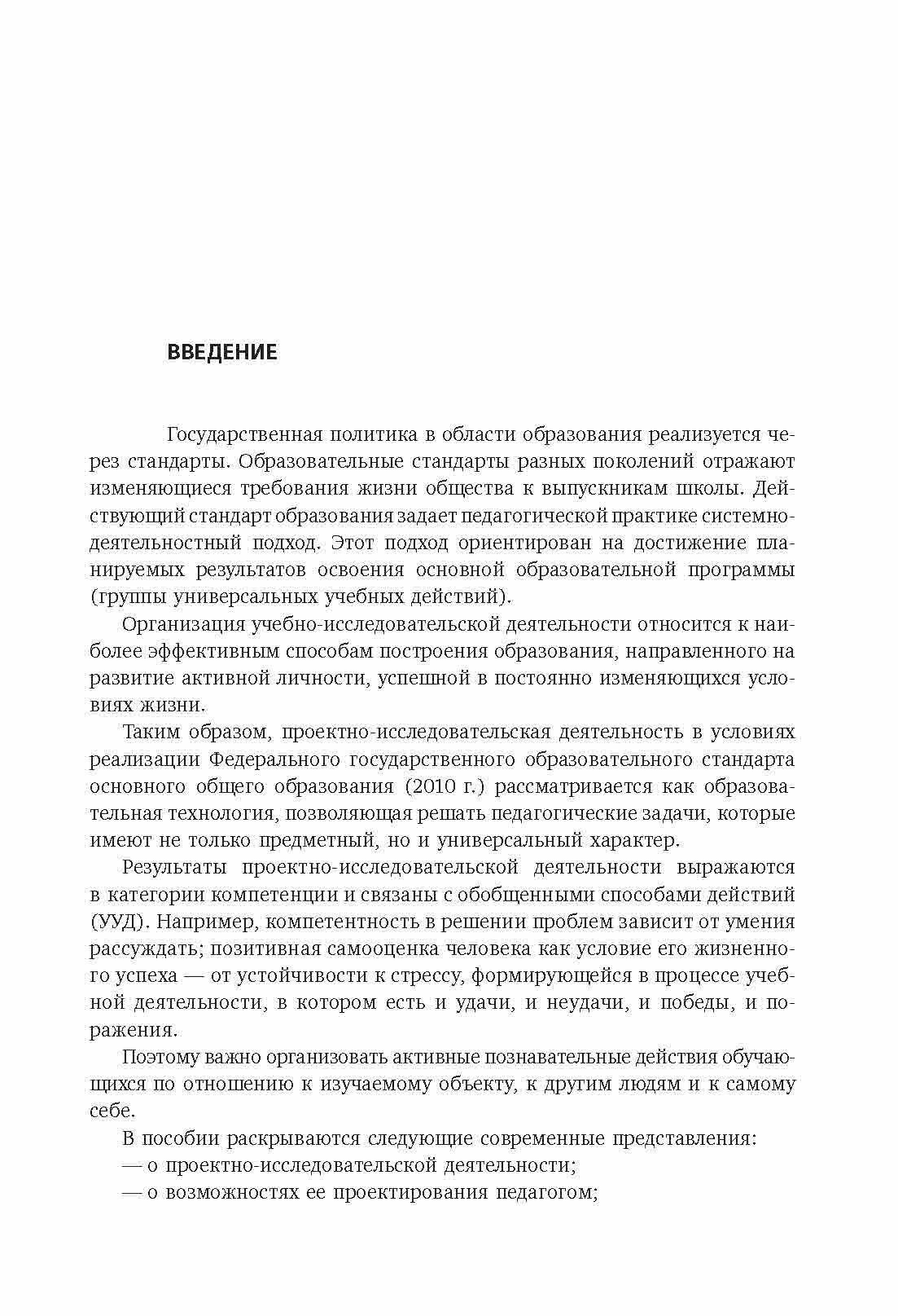 Технология организации проектно-исследовательской деятельности школьников в условиях ФГОС - фото №6