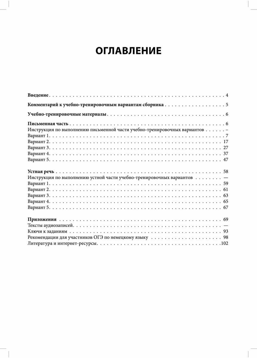 Немецкий язык. Итоговая аттестация в основной школе - фото №10