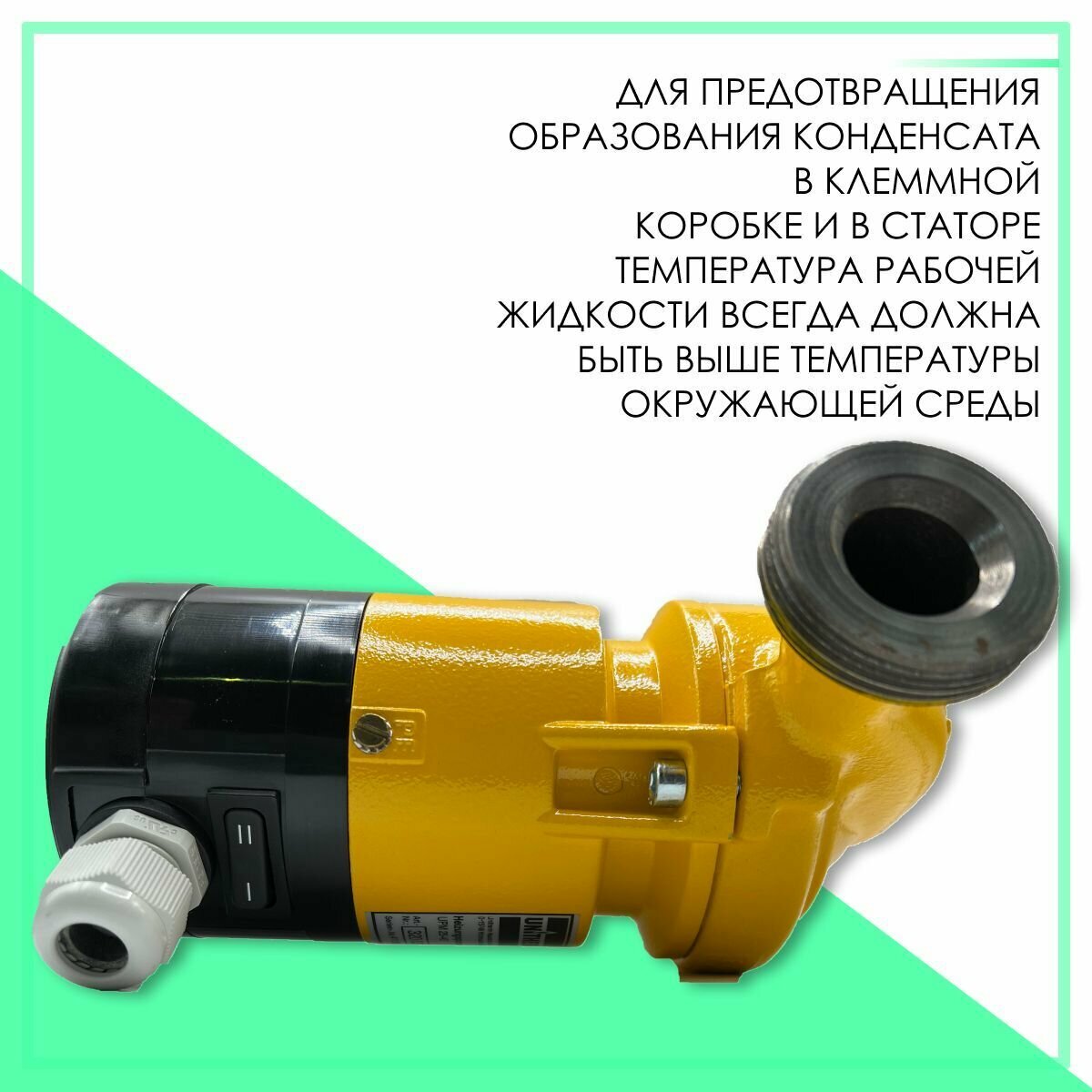 Циркуляционный насос Unitherm UPM 25-40 без гаек, артикул 320050