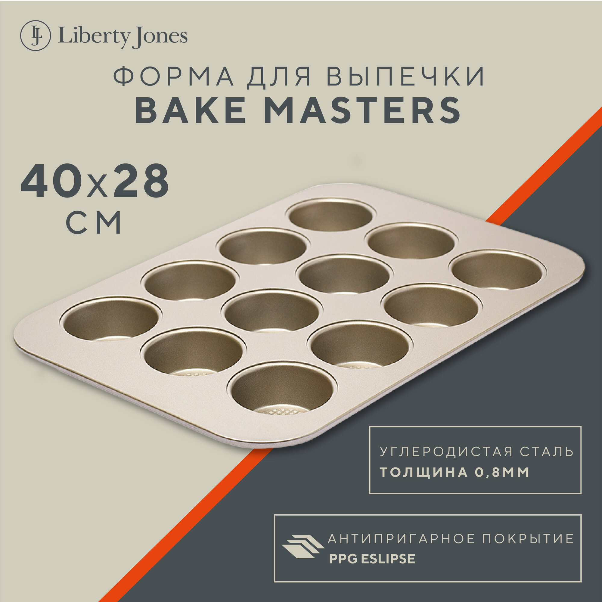 Форма для приготовления кексов и пирожных Liberty Jones Bake Masters - фото №1