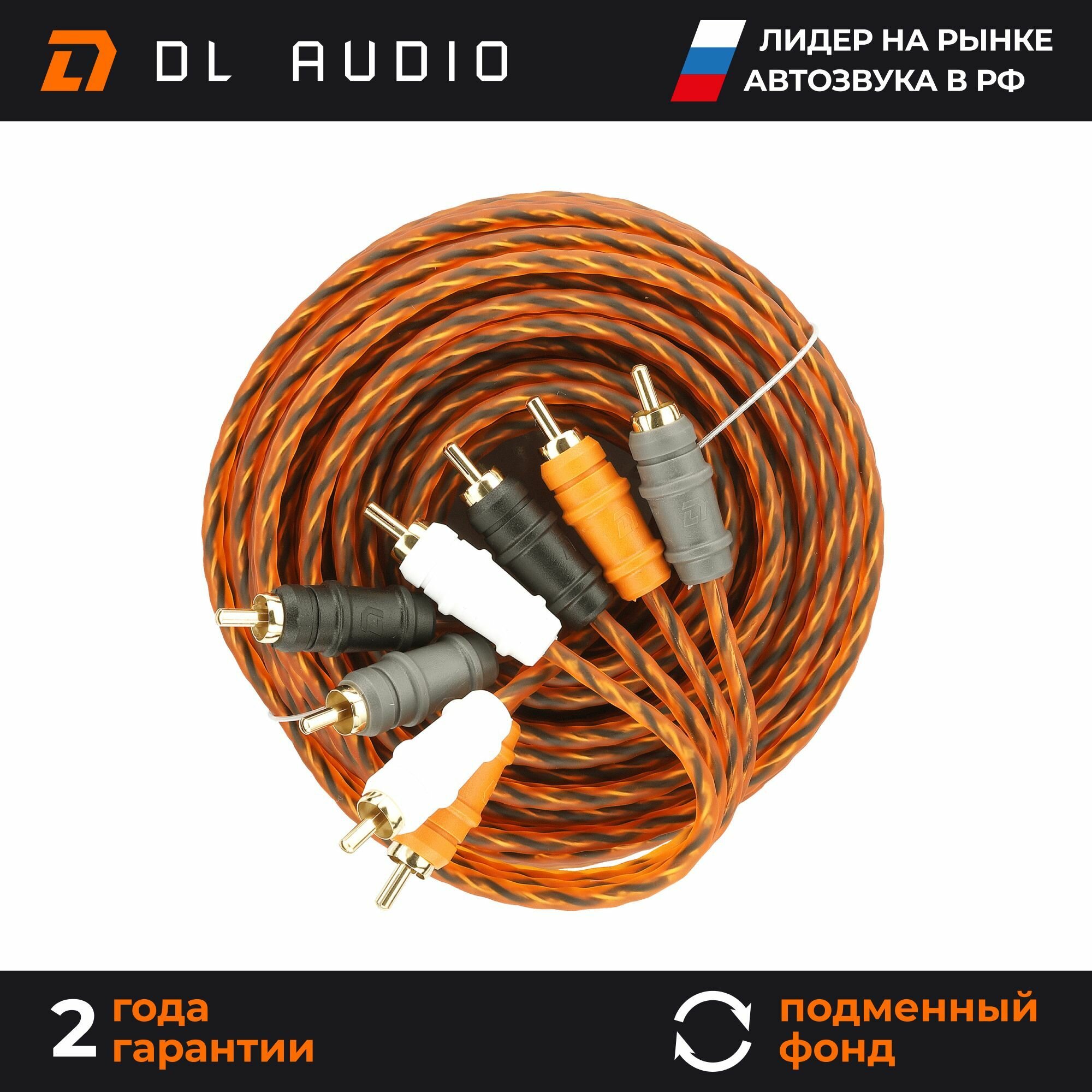 Межблочный кабель 4 rca для подключения усилителя в автомобиле межблок DL Audio Gryphon Lite 4RCA 5M