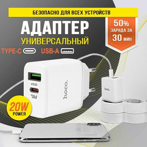 Быстрая зарядка для телефона / Зарядное устройство 20w. для смартфон.