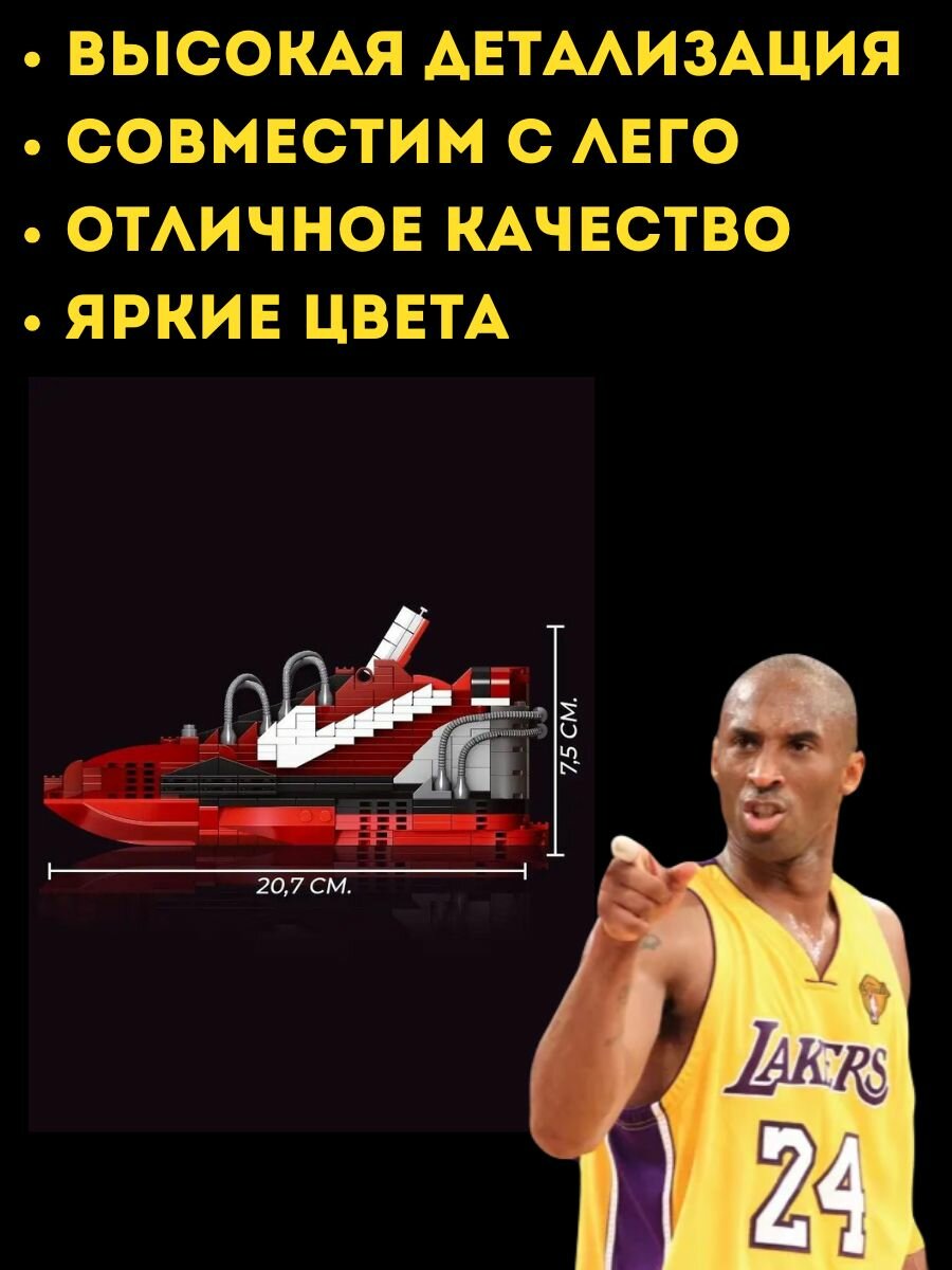 Конструктор пластиковый блочный модель кроссовка Nike Kobe